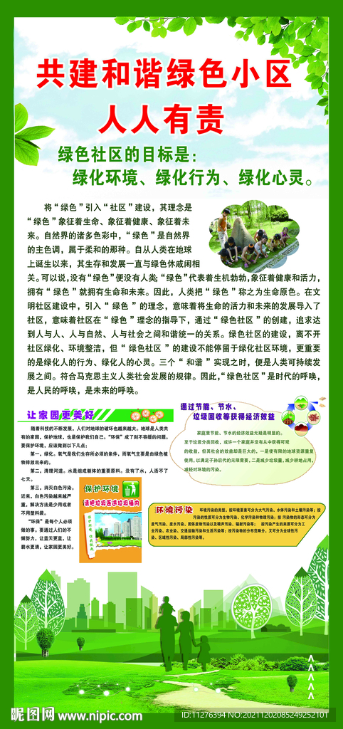 绿色社区