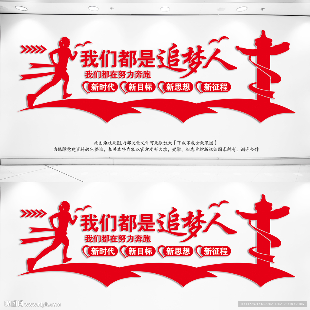 我们都是追梦人