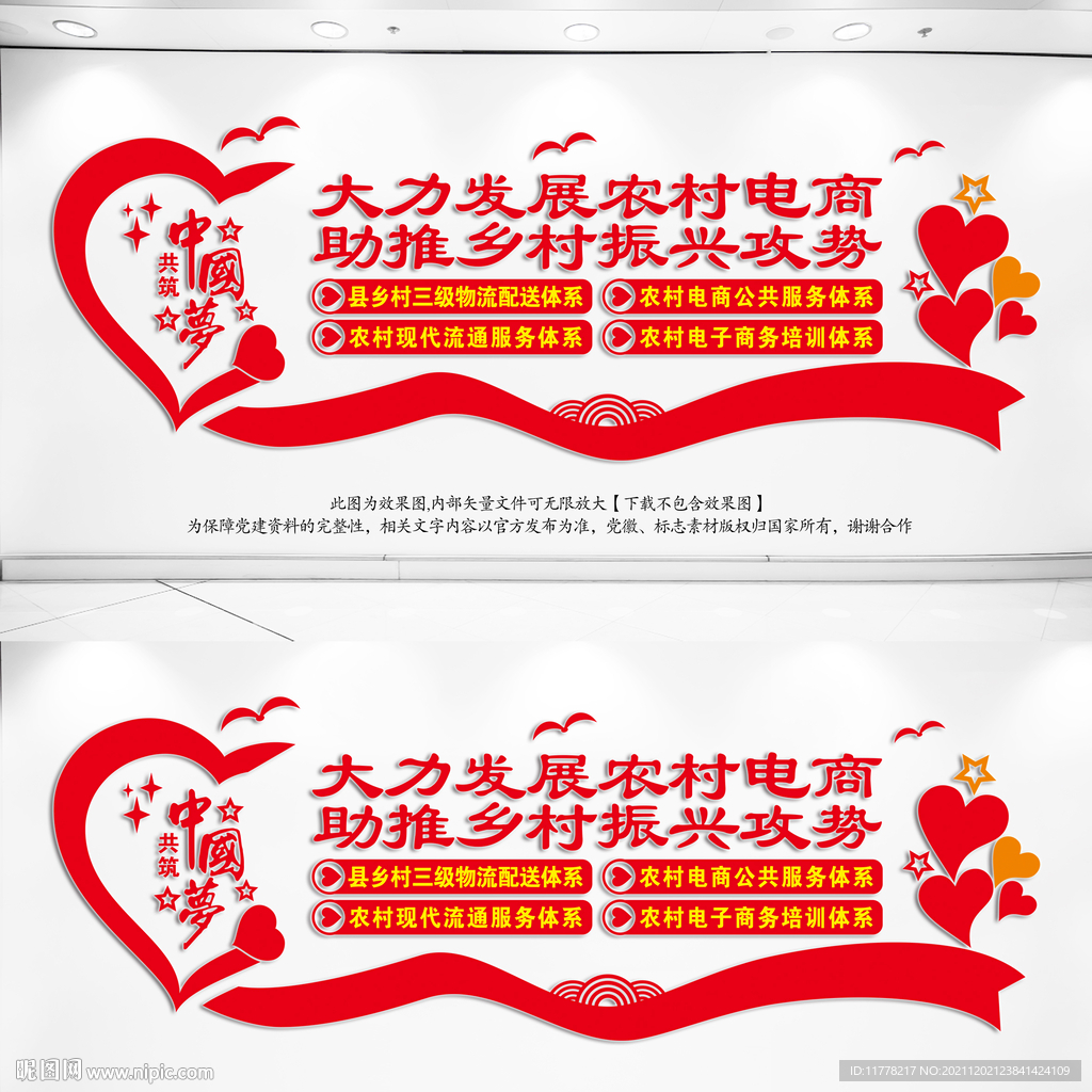 大力发展农村电商