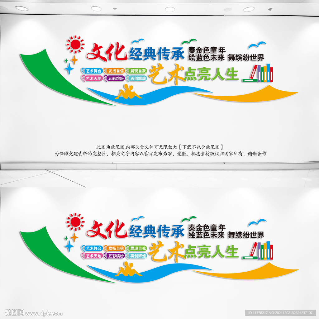 艺术美术读书文化墙