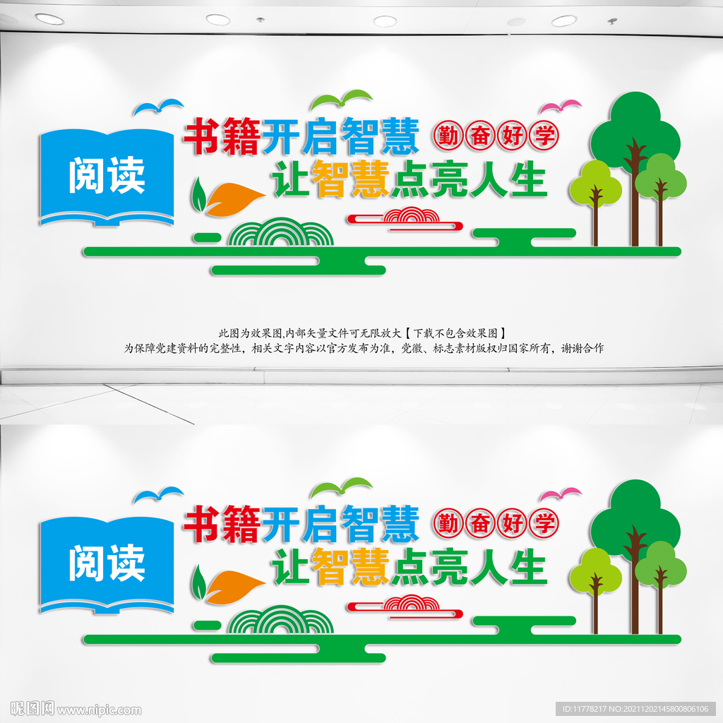 阅读文化墙