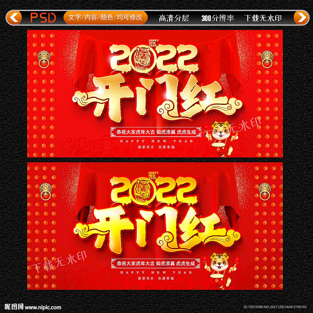 开门红 