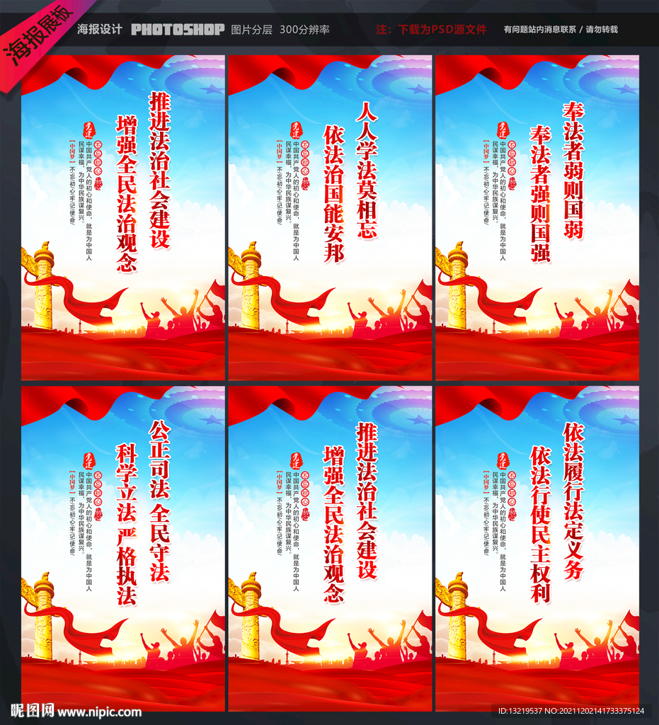 法治标语