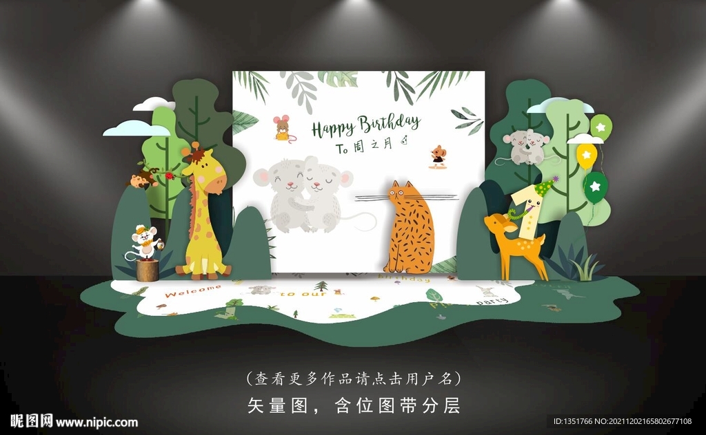 白绿生日宴