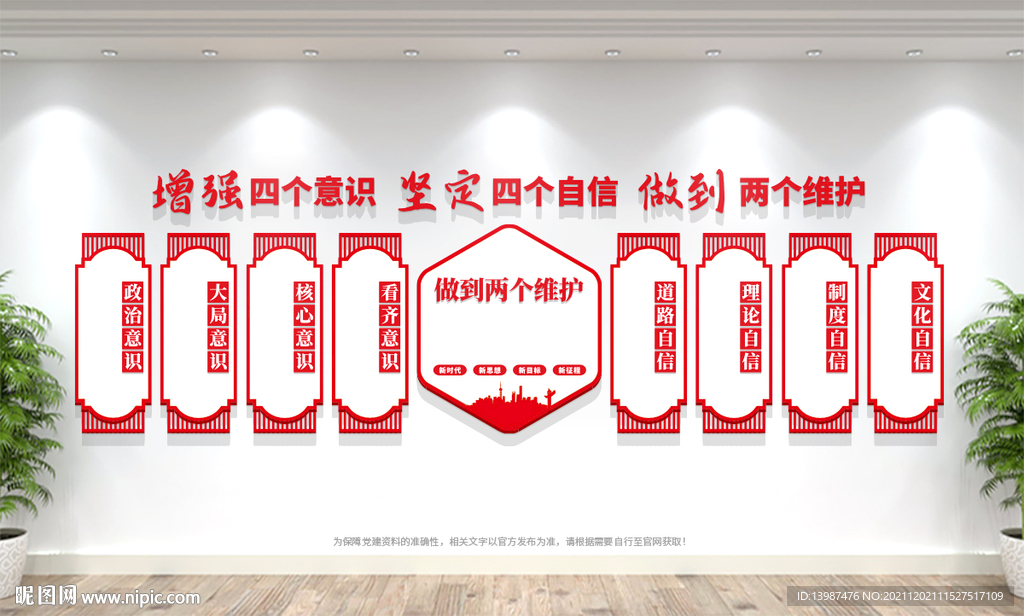 党建文化墙