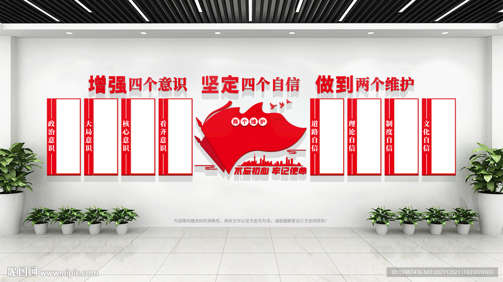 党建文化墙
