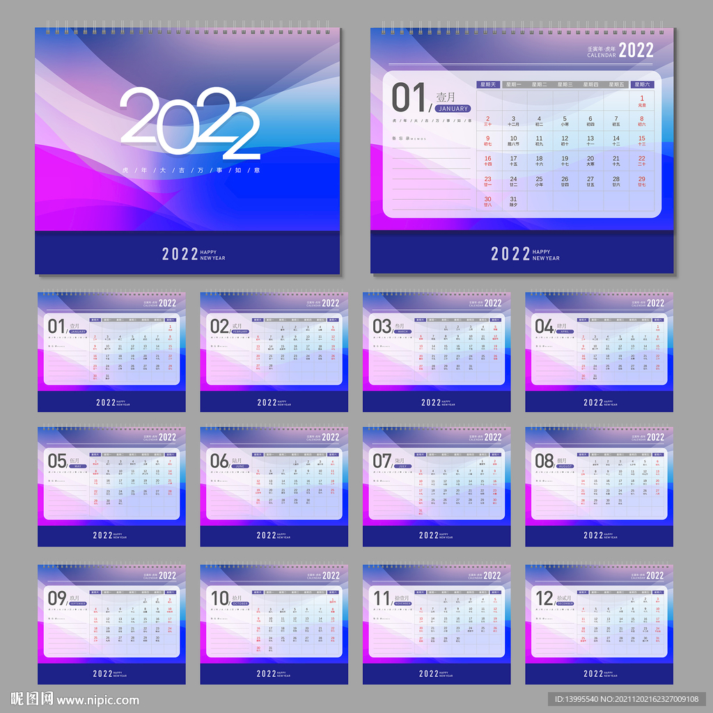 2022台历