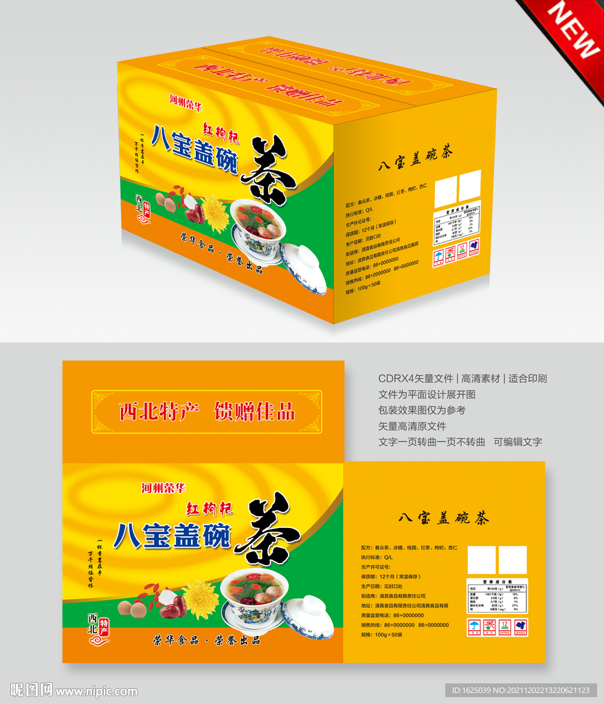 八宝茶包装设计