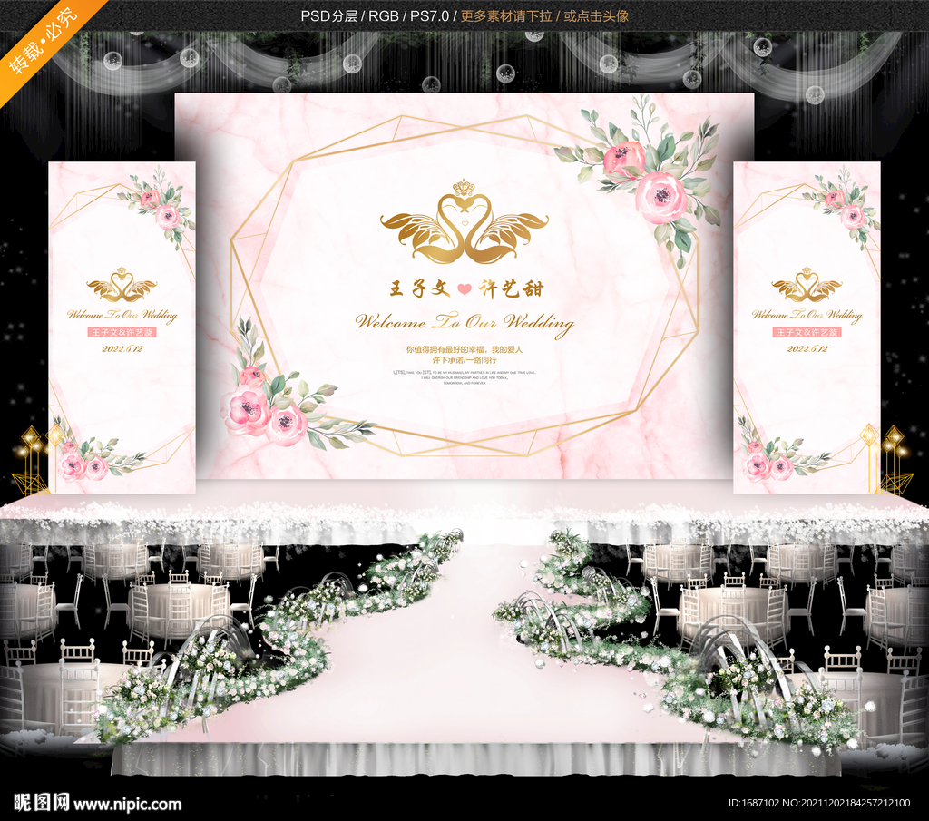 樱花粉婚礼