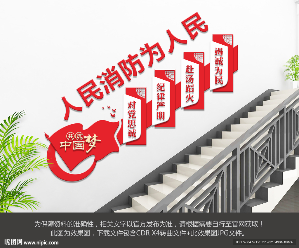 消防安全楼梯文化墙