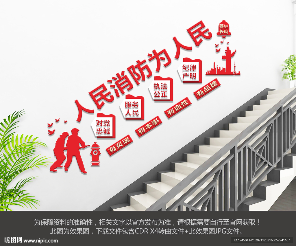 消防安全楼梯文化墙