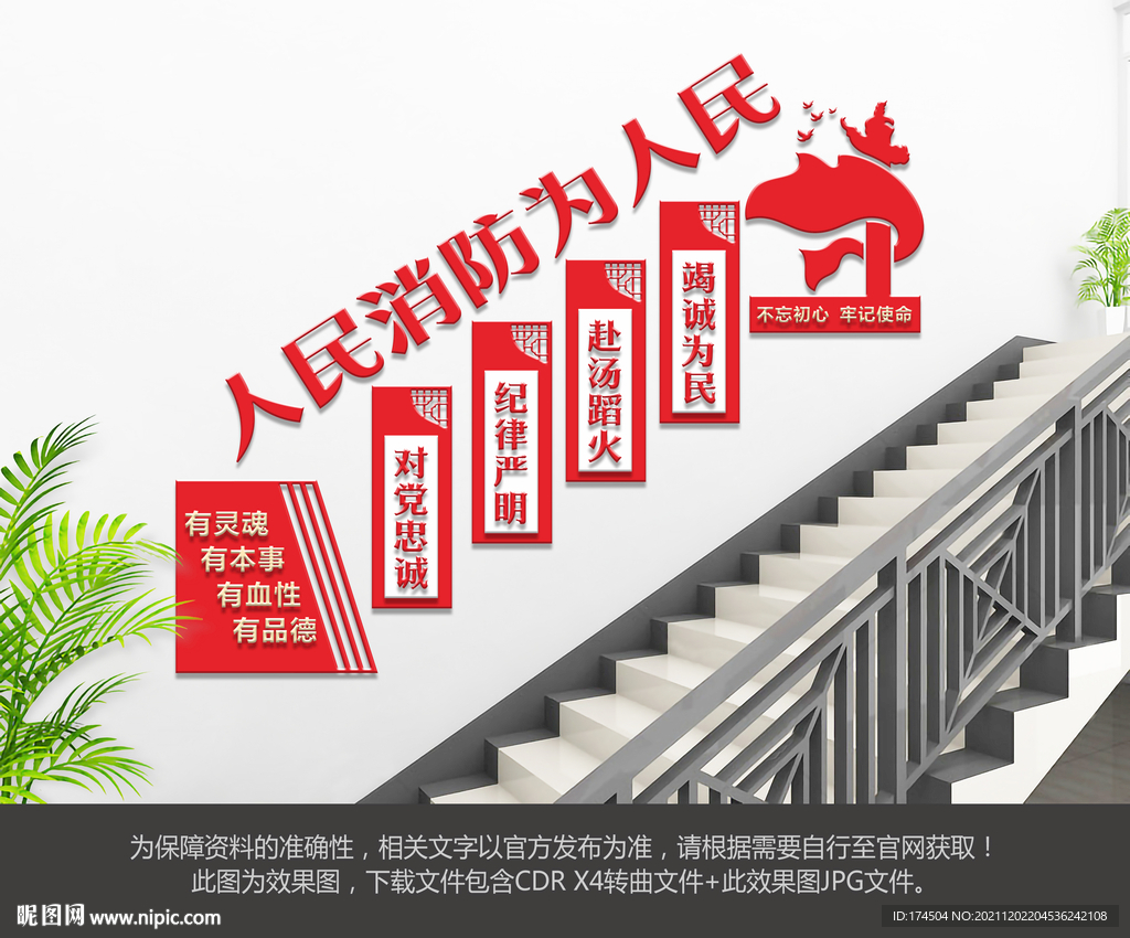 消防安全楼梯文化墙