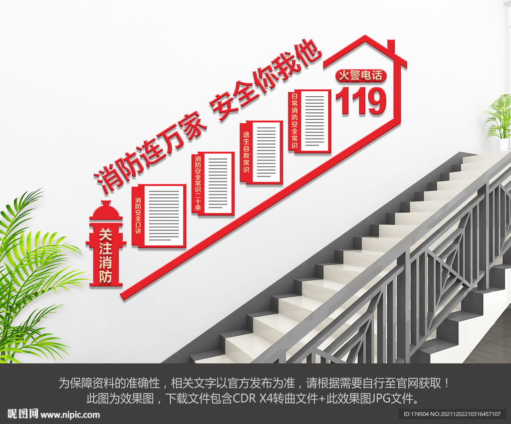 消防安全楼梯文化墙