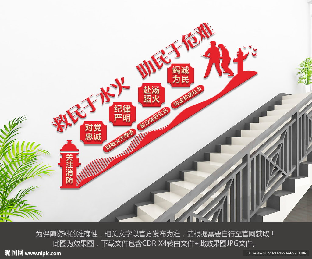 消防安全楼梯文化墙