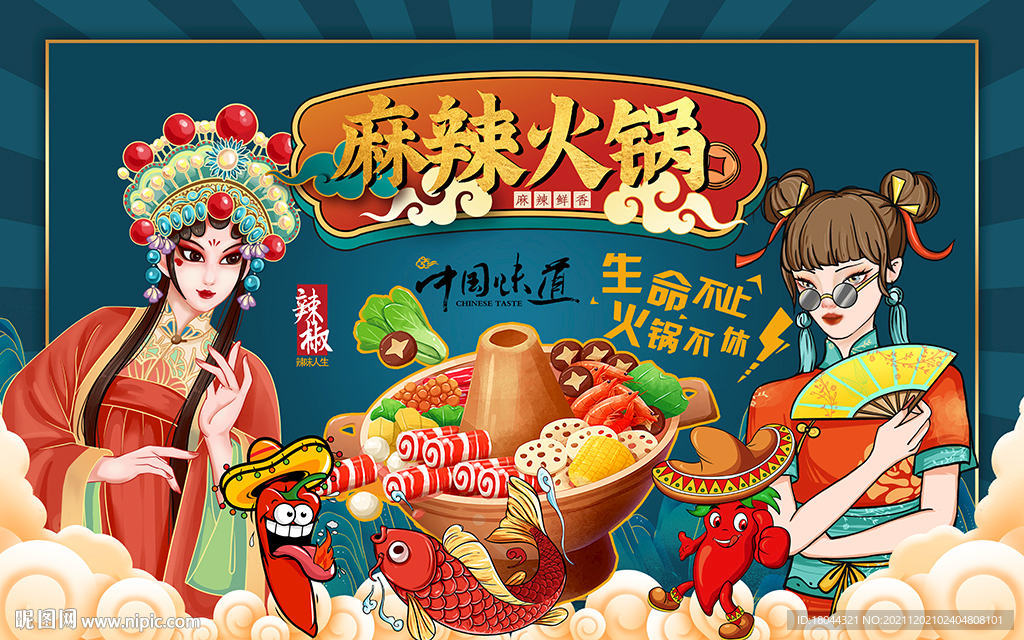 国潮麻辣火锅美女工装背景墙