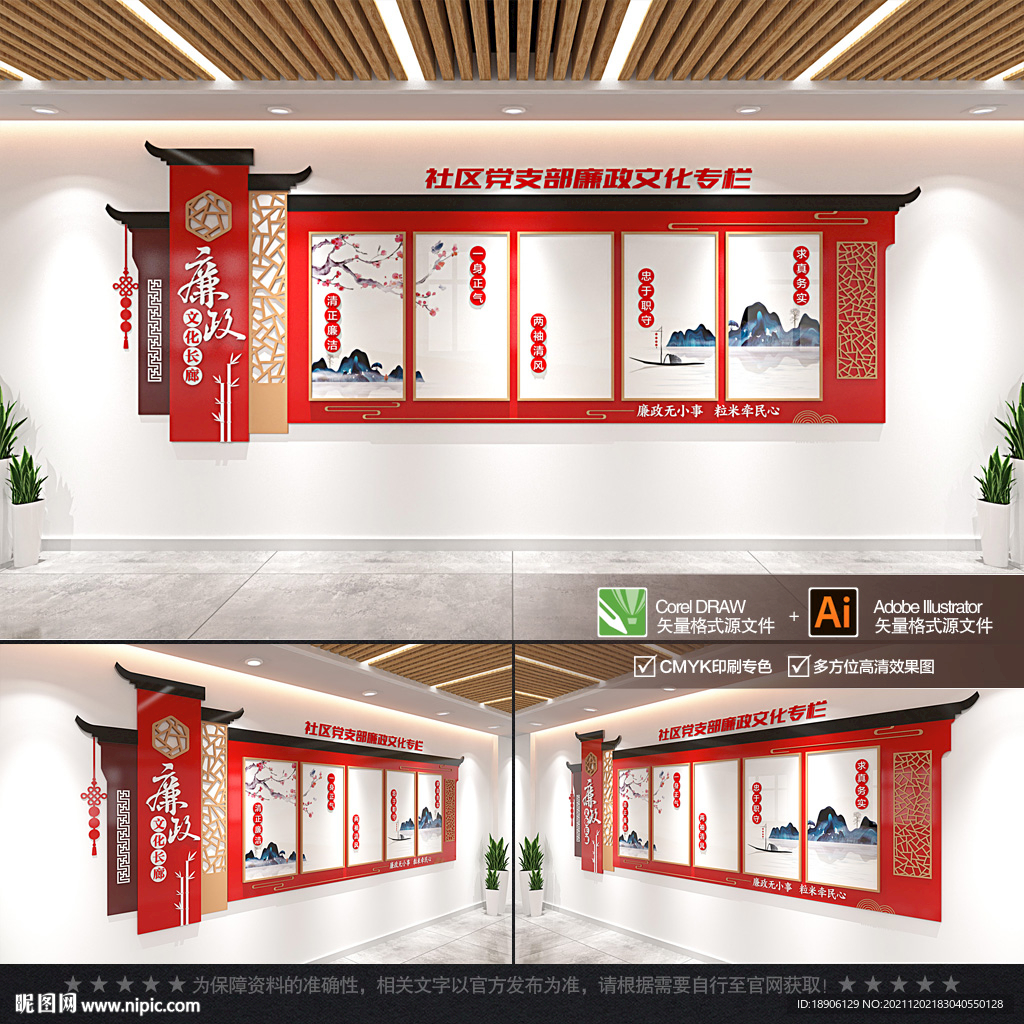 廉政文化墙