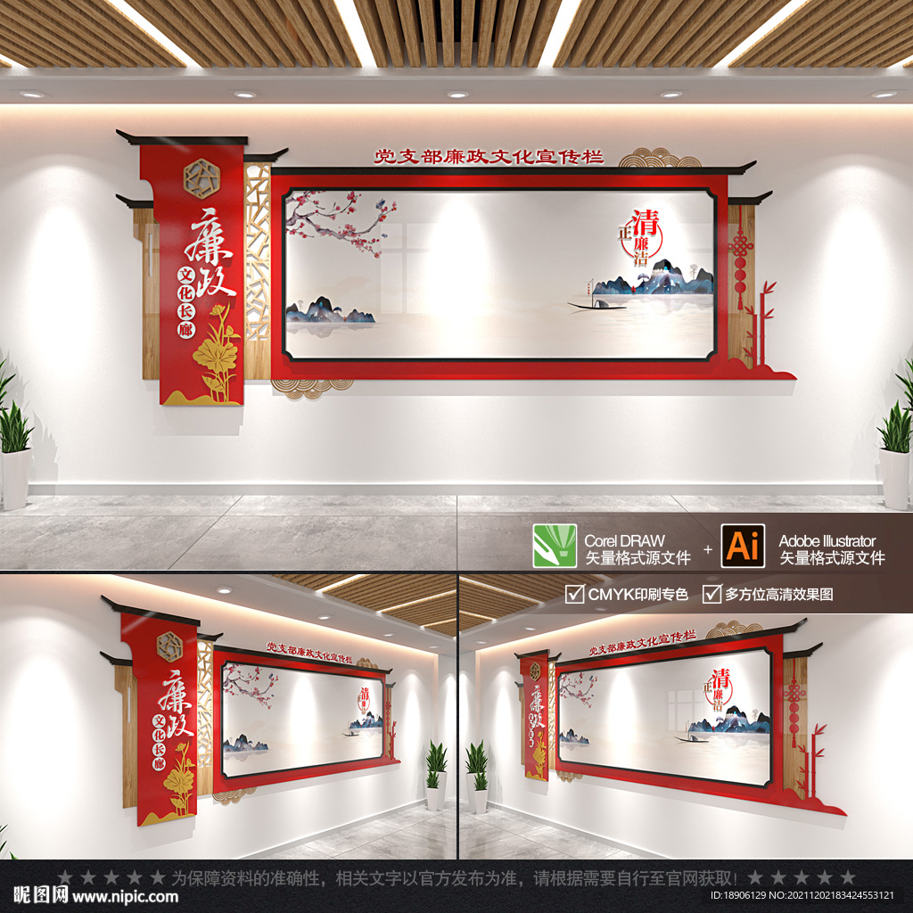  廉政宣传栏