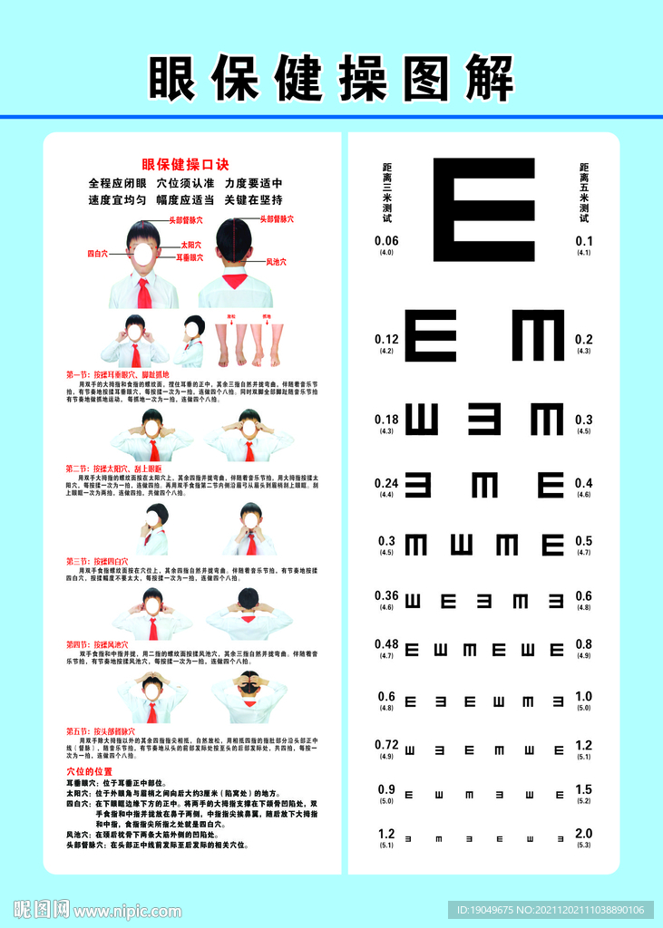 眼保健操  新版