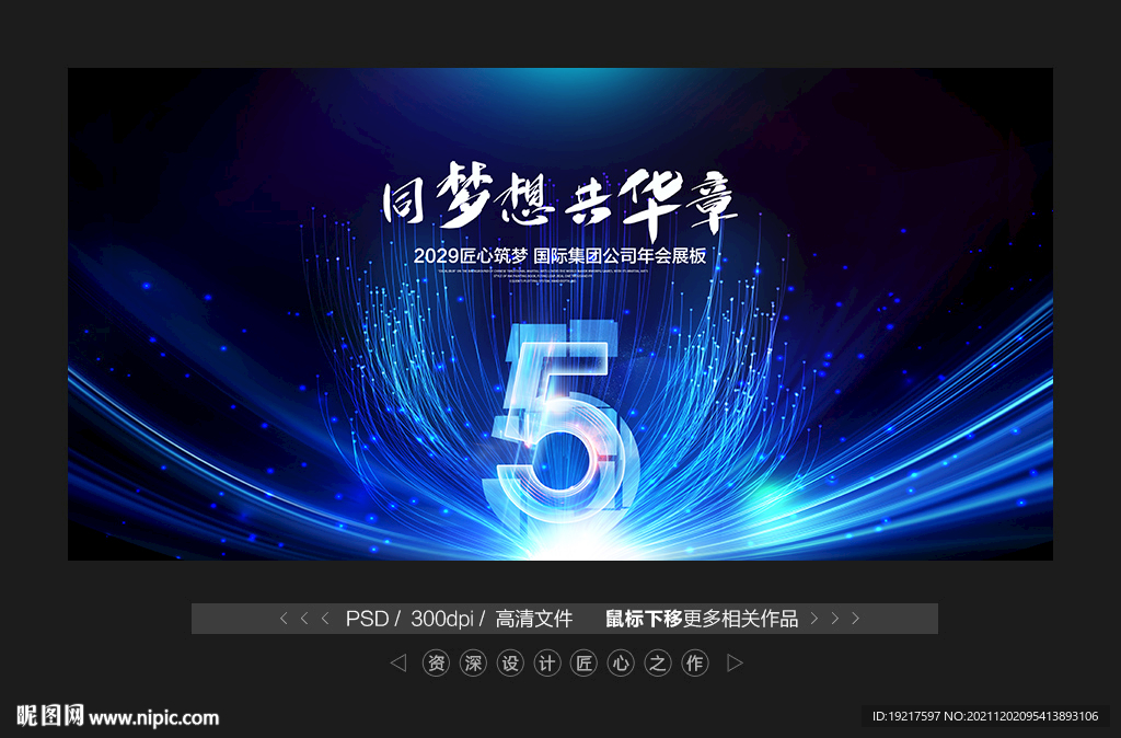 5周年庆