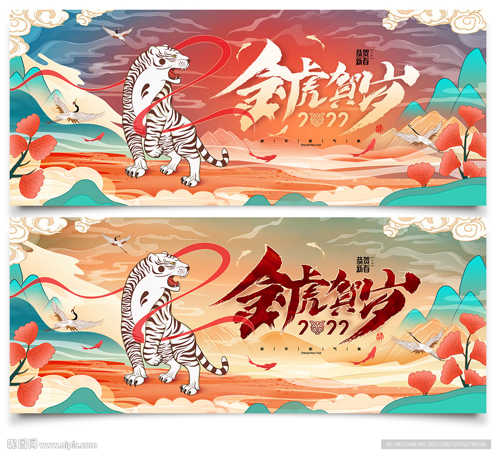 2022虎年