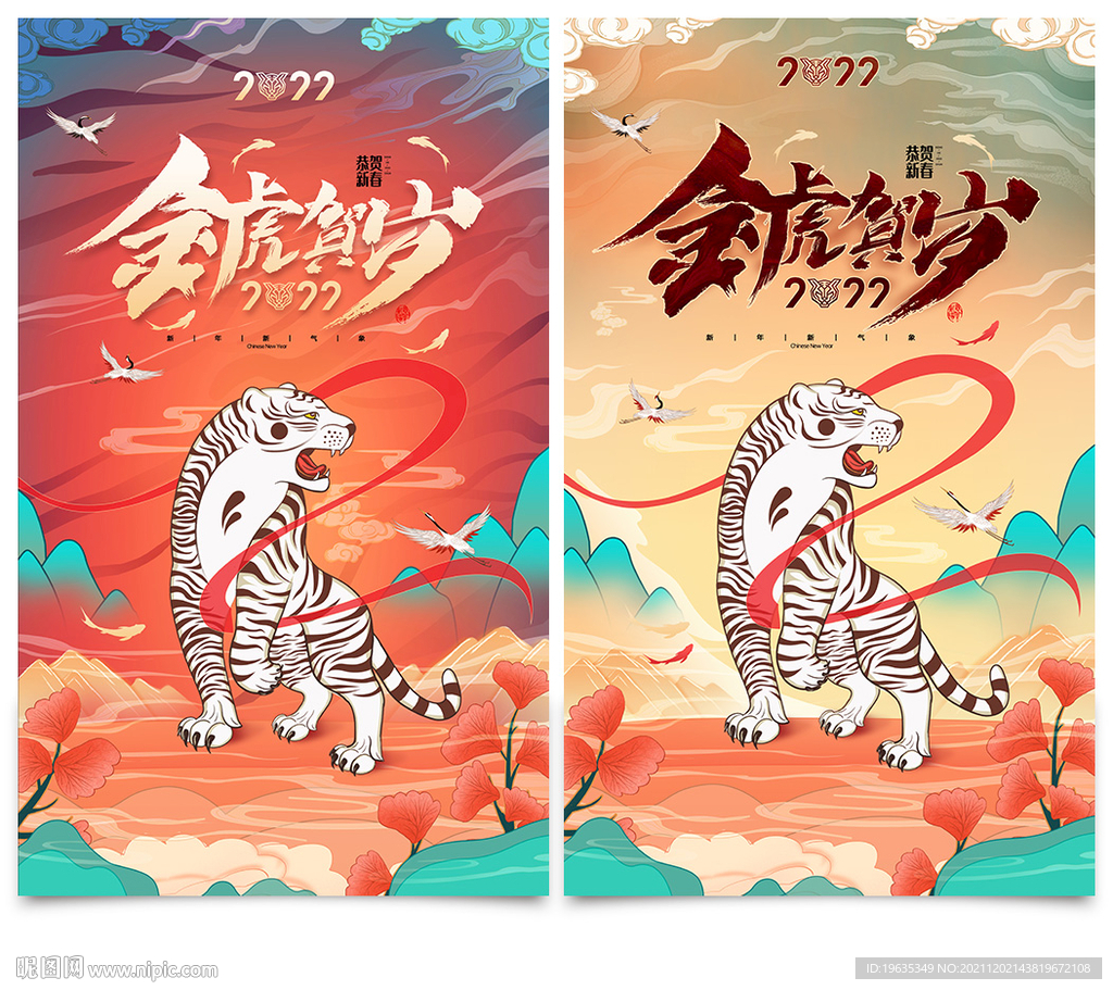 2022虎年
