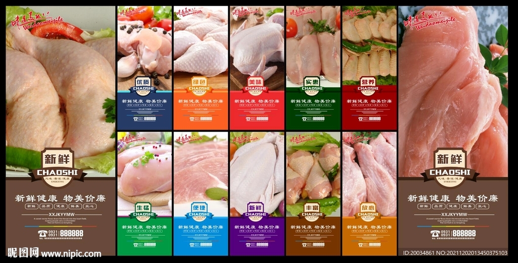 鸡肉展板