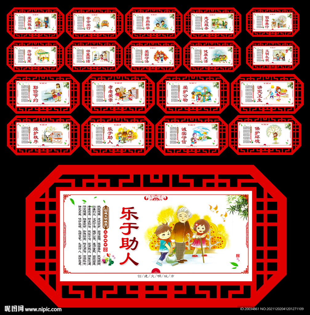 创建文明城市