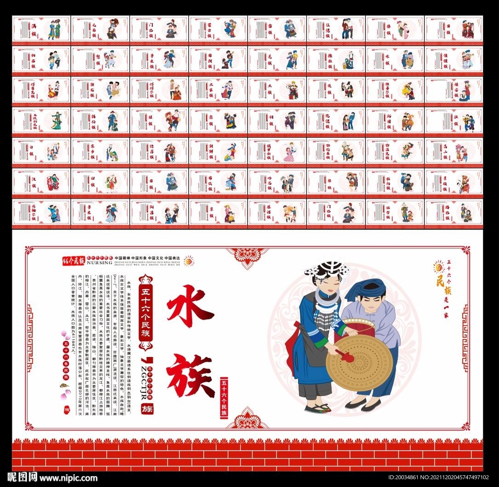 56个民族