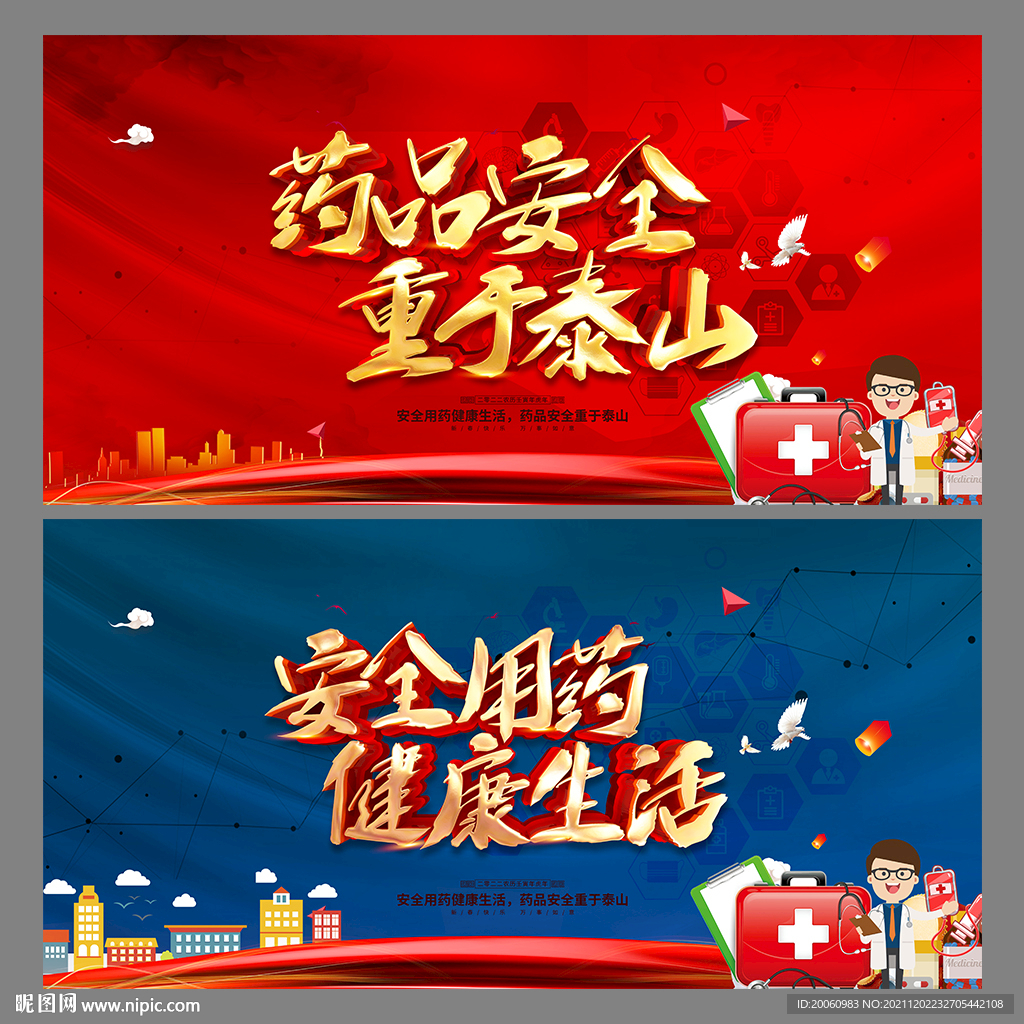 药品安全