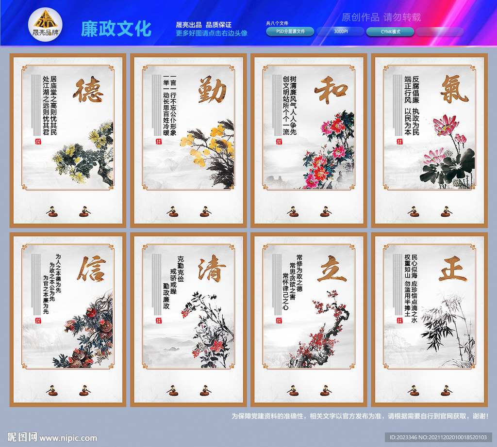 廉洁标语