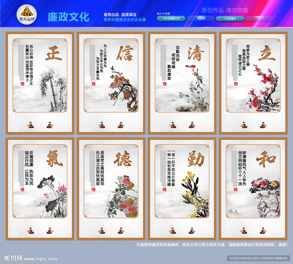 廉政建设