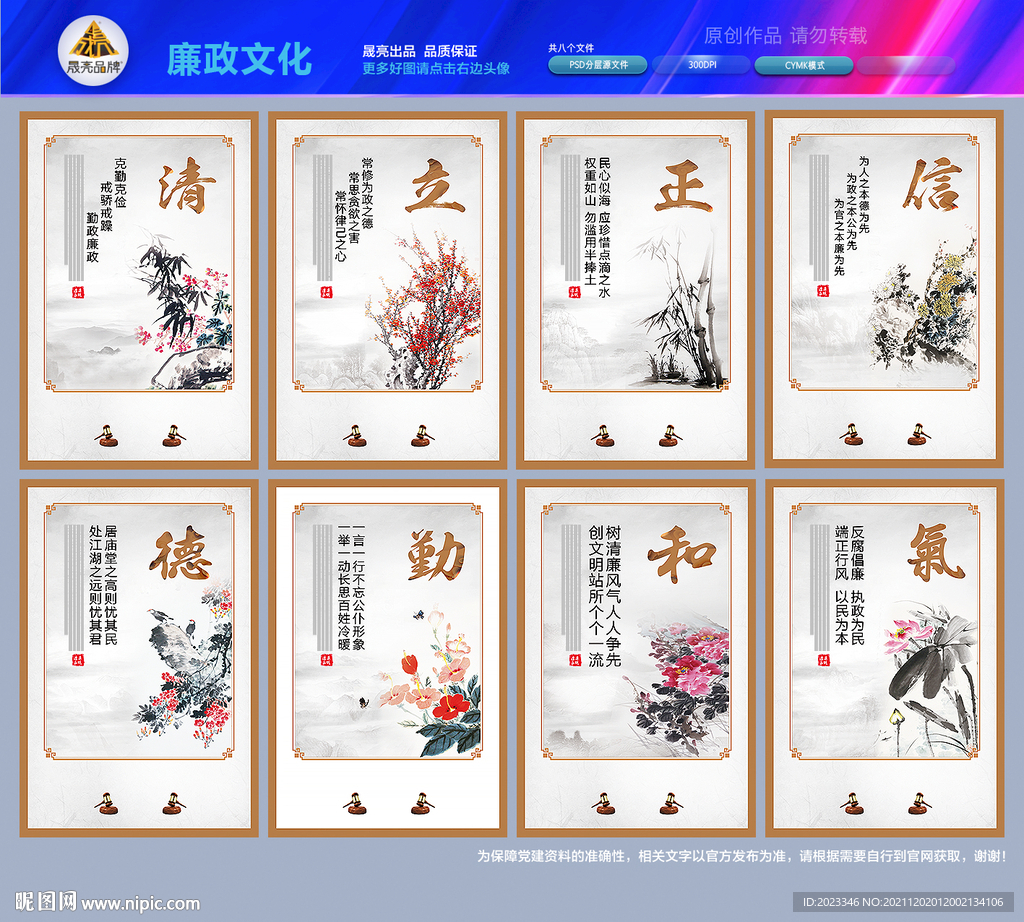 廉政文化标语