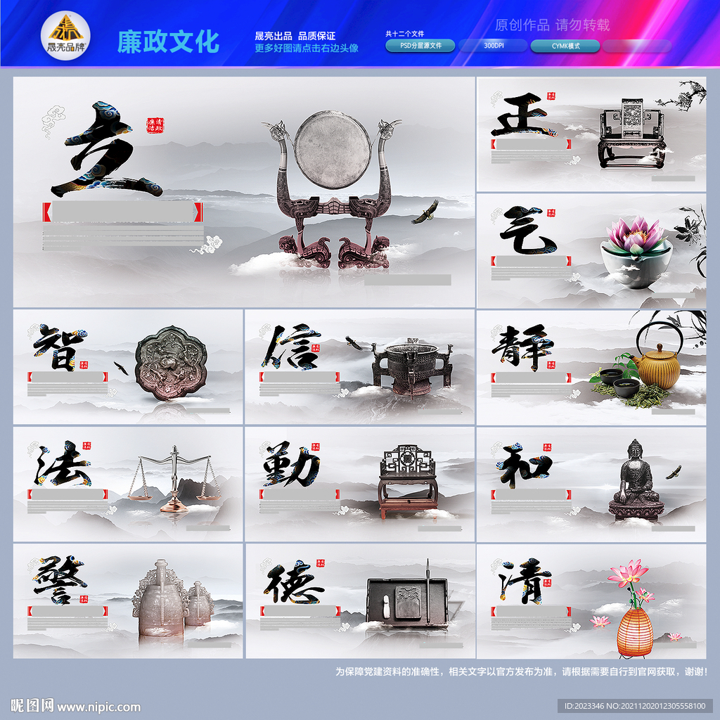 廉洁奉公文化墙