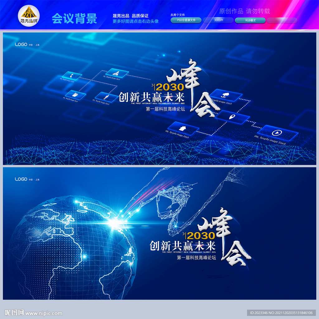 科技商务会议背景