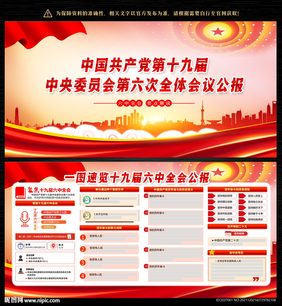 聚焦十九届六中全会