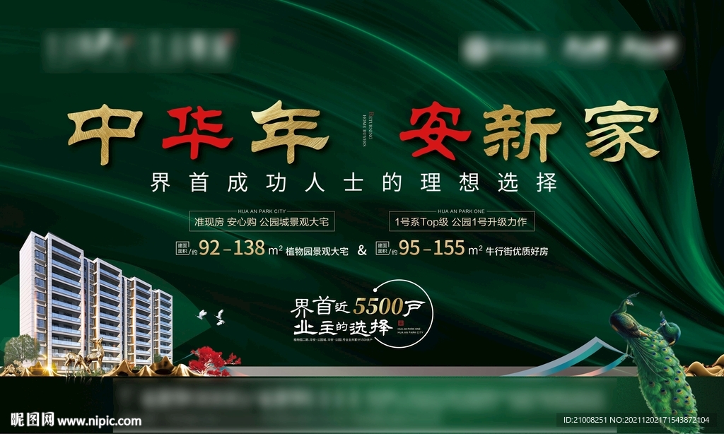 返乡季绿色地产展板