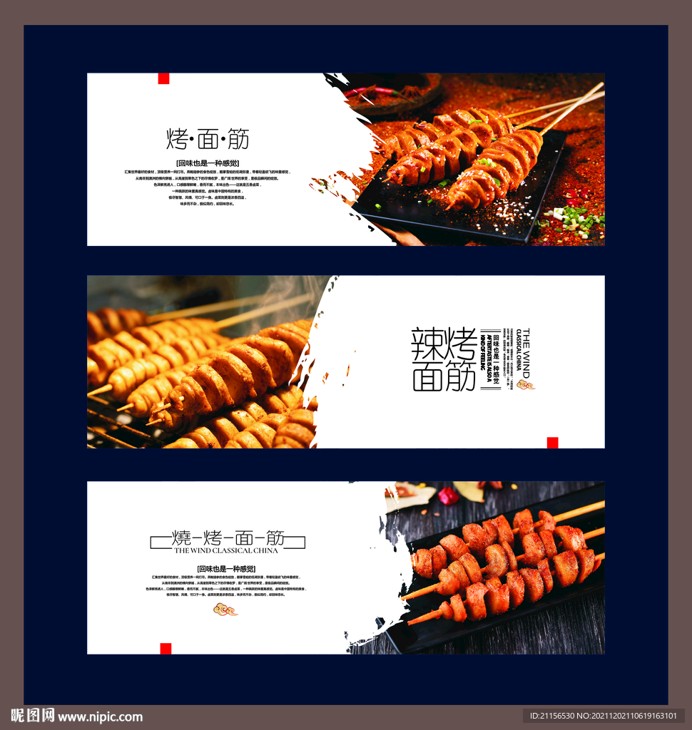 烤面筋海报