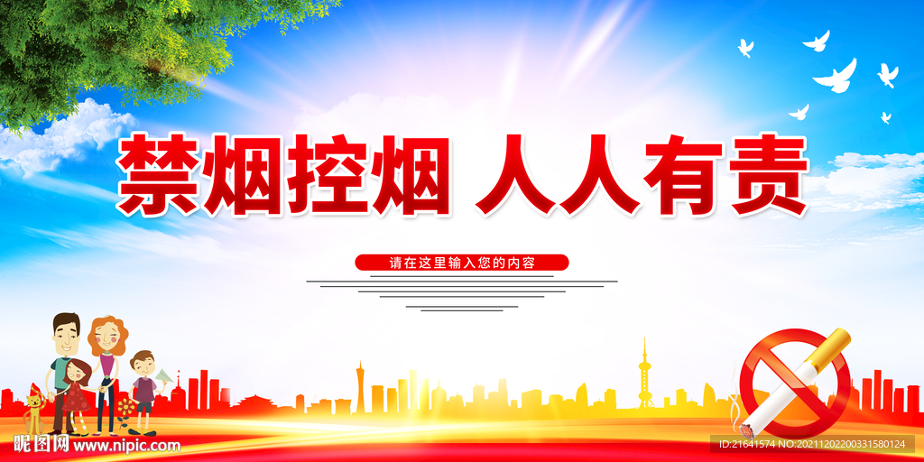 禁烟控烟 人人有责