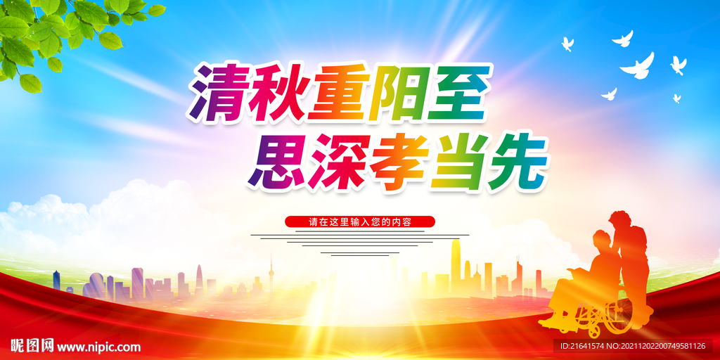 清秋重阳至 思深孝当先