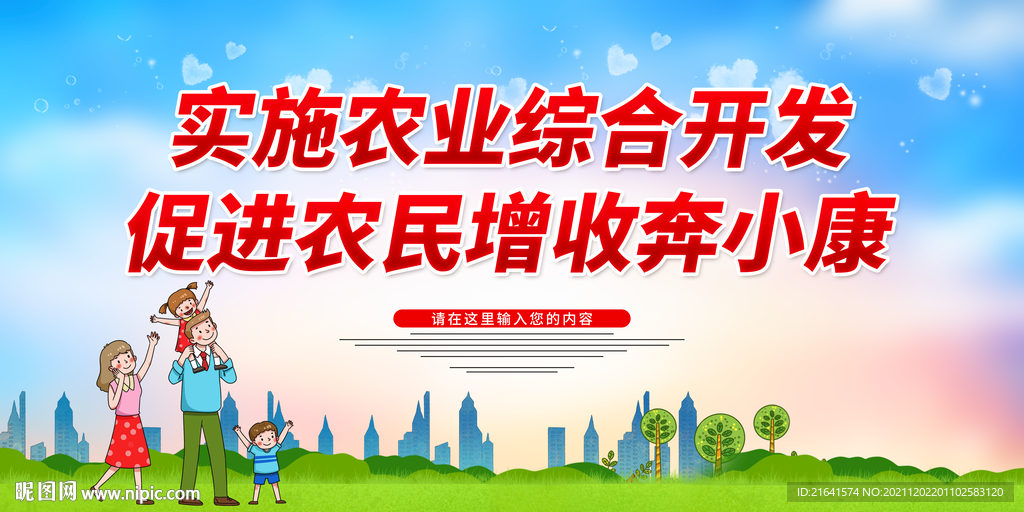 实施农业综合开发