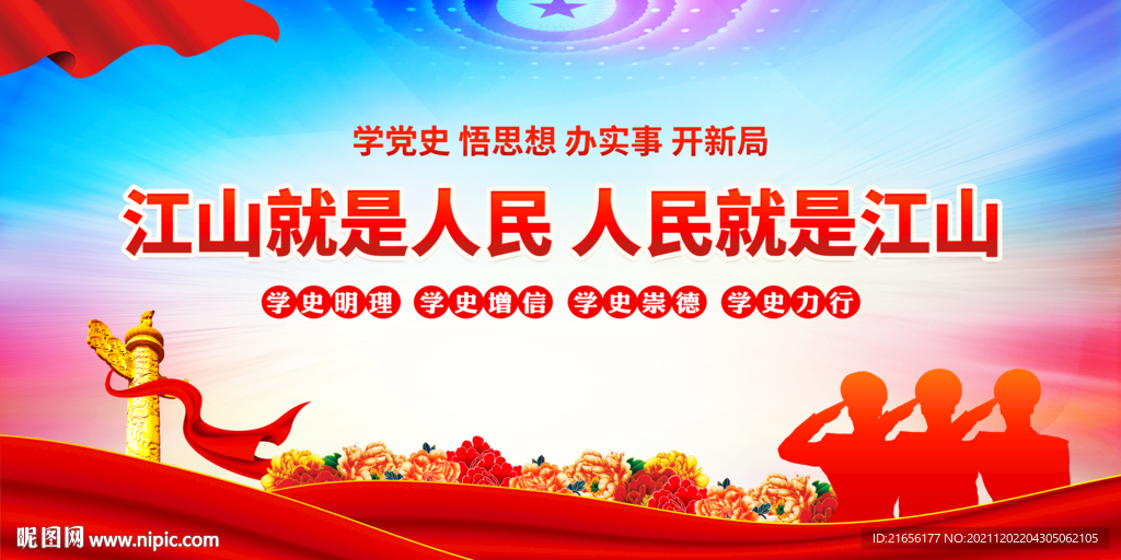 江山就是人民
