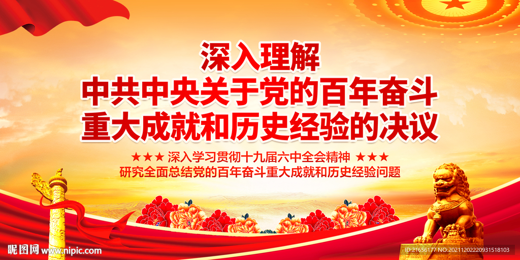 第三个历史决议