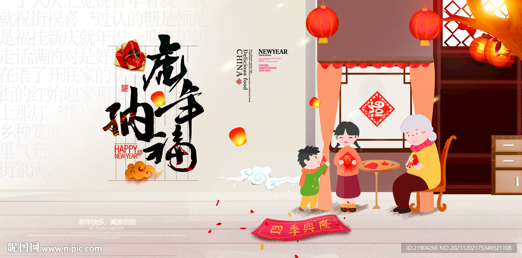 2022虎年
