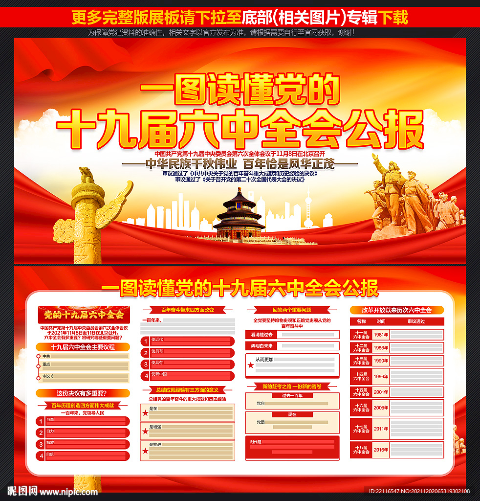 十九届六中全会公报