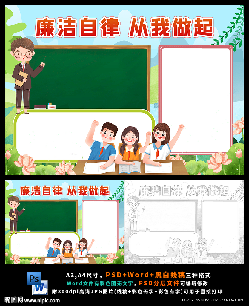 廉洁文化进校园勤政廉洁廉政小报
