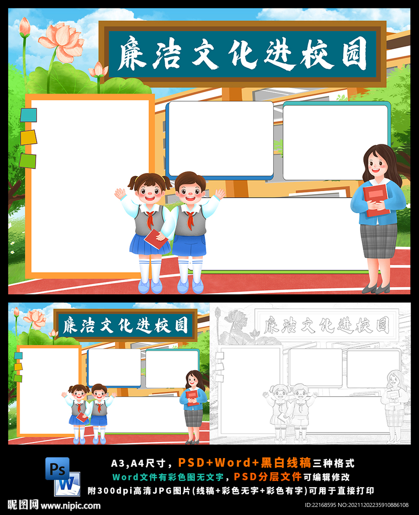 廉洁文化进校园勤政廉洁廉政小报