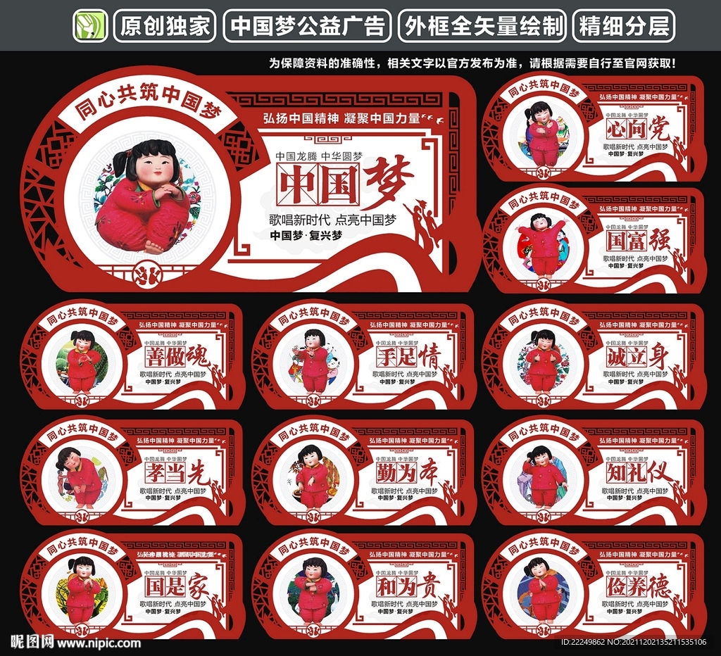 中国梦文化墙