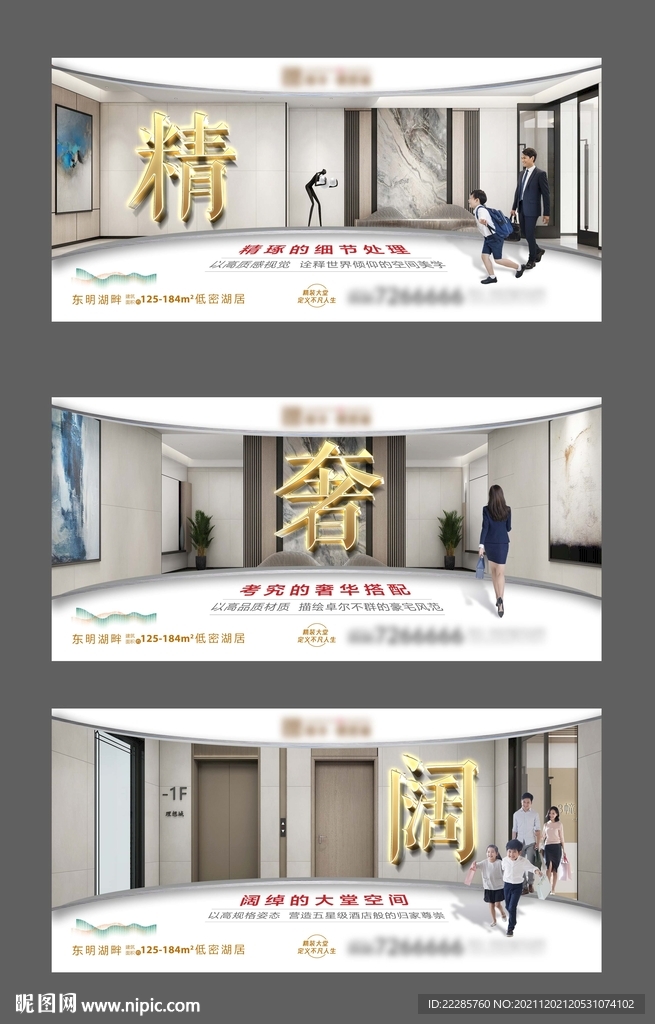 横版地产住宅系列单图