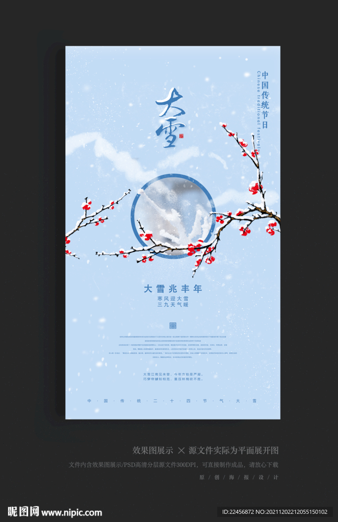 大雪