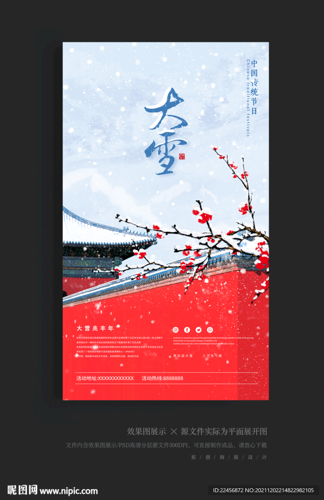 大雪海报